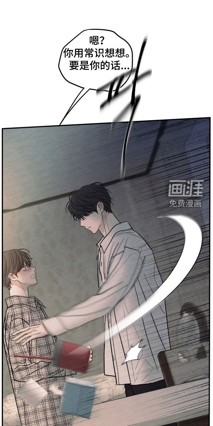 模糊的边缘 第187话 第13页
