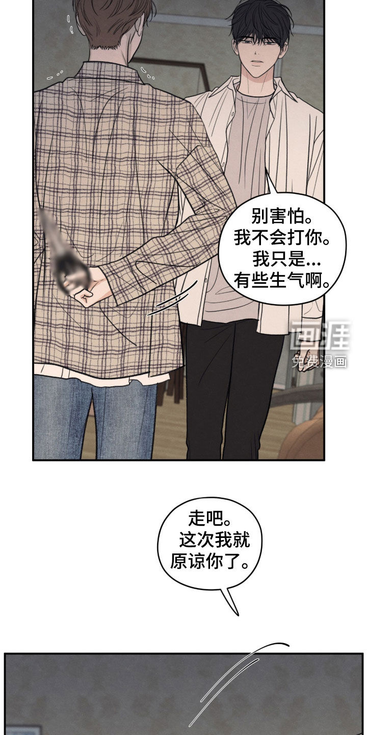 模糊的边缘 第187话 第20页