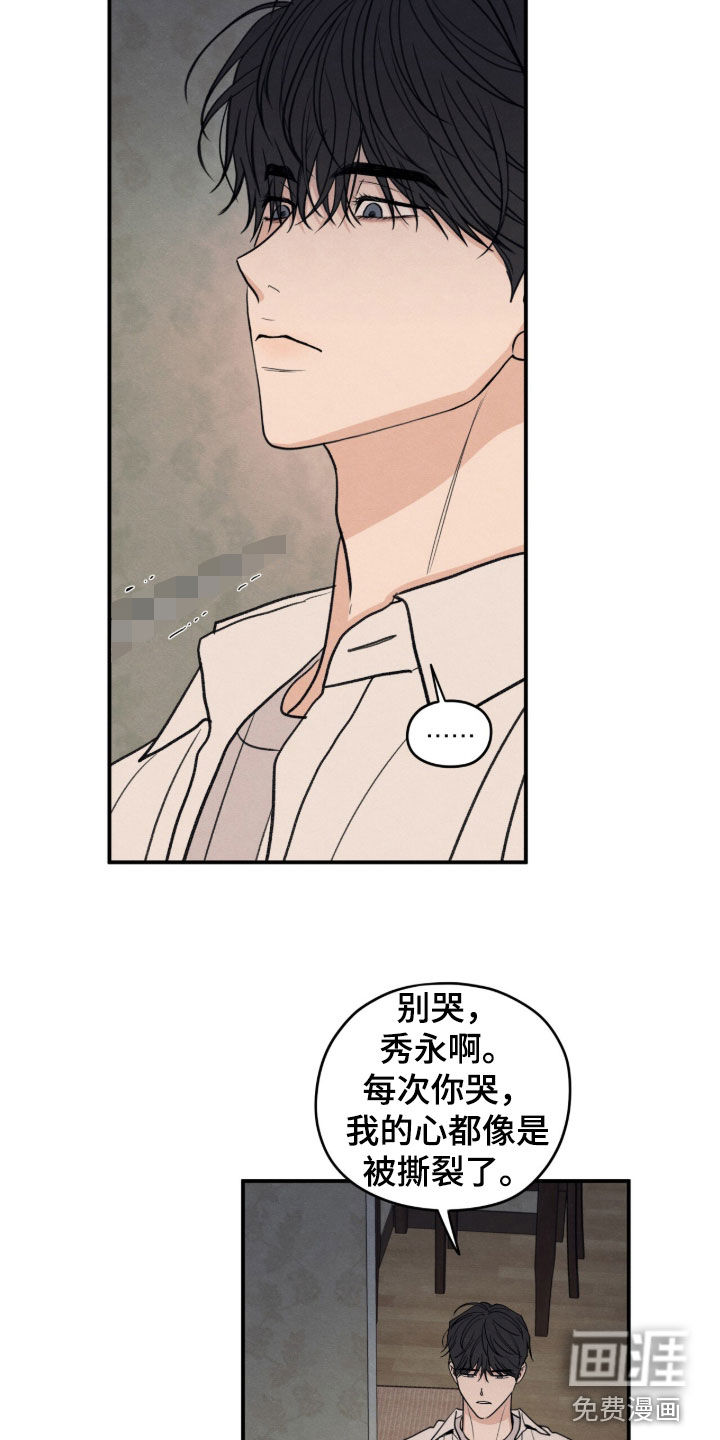 模糊的边缘 第187话 第24页