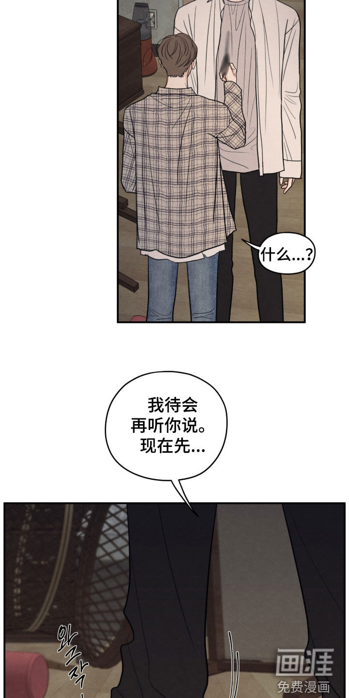 模糊的边缘 第187话 第25页