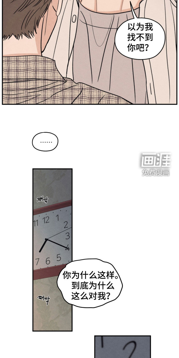 模糊的边缘 第187话 第10页