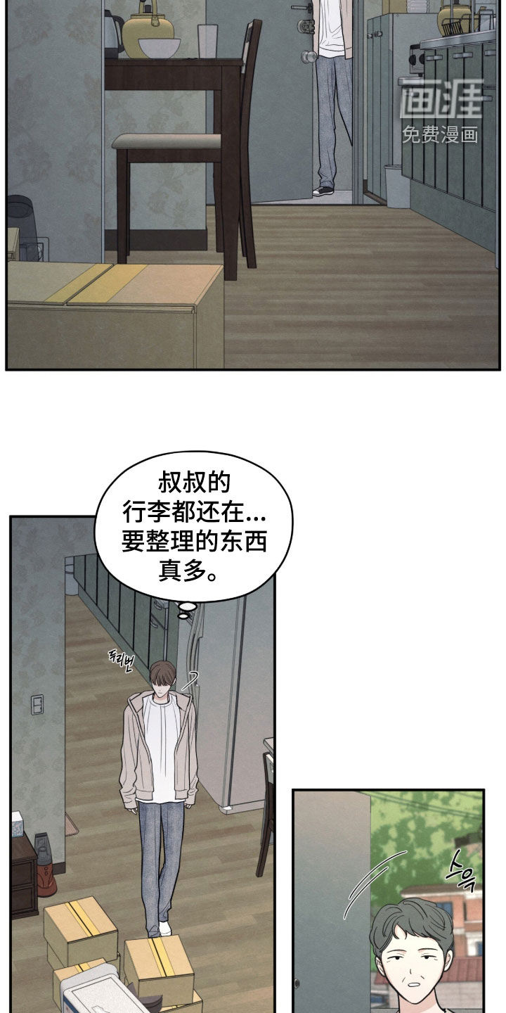 模糊的边缘 第186话 第2页