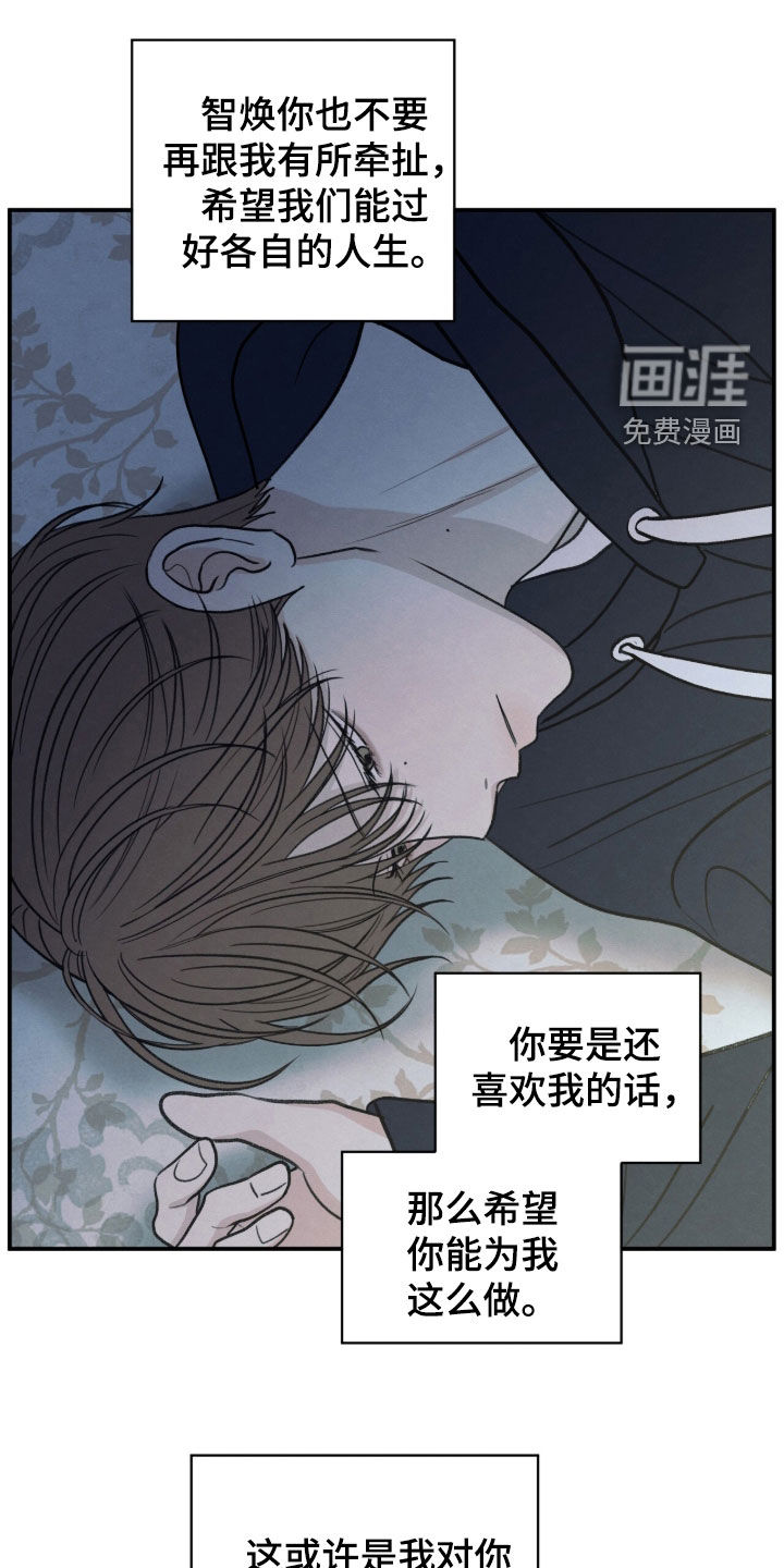 模糊的边缘 第186话 第19页