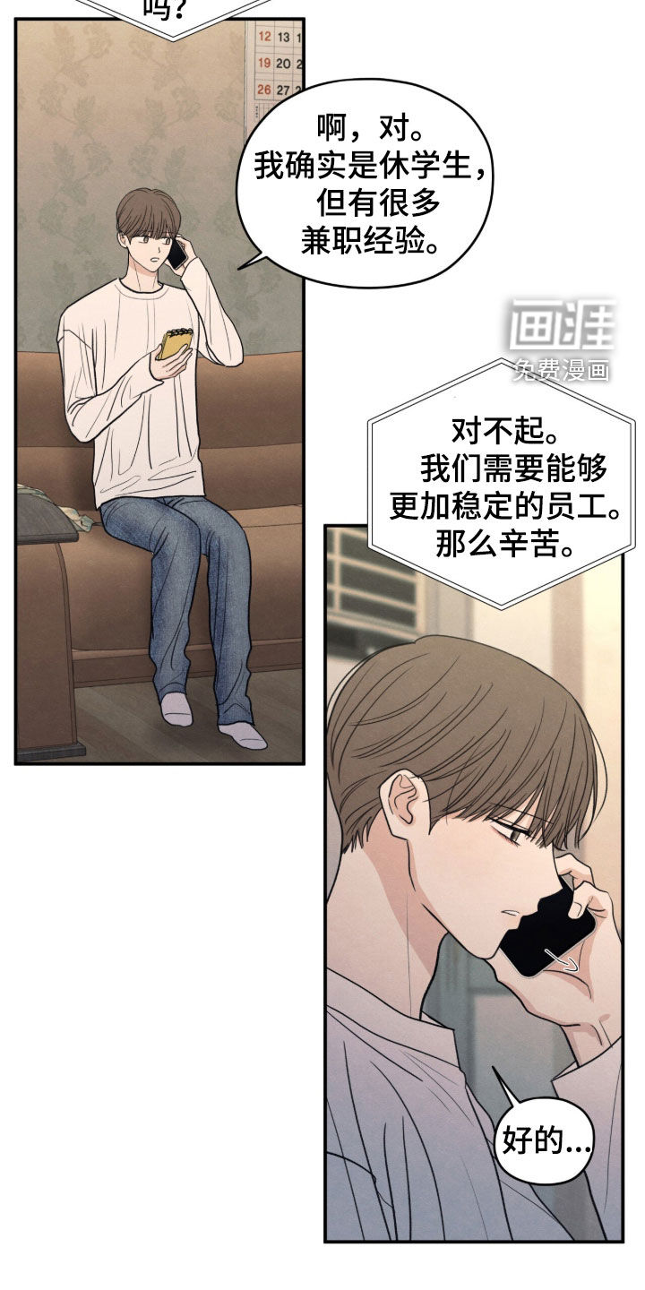 模糊的边缘 第186话 第21页