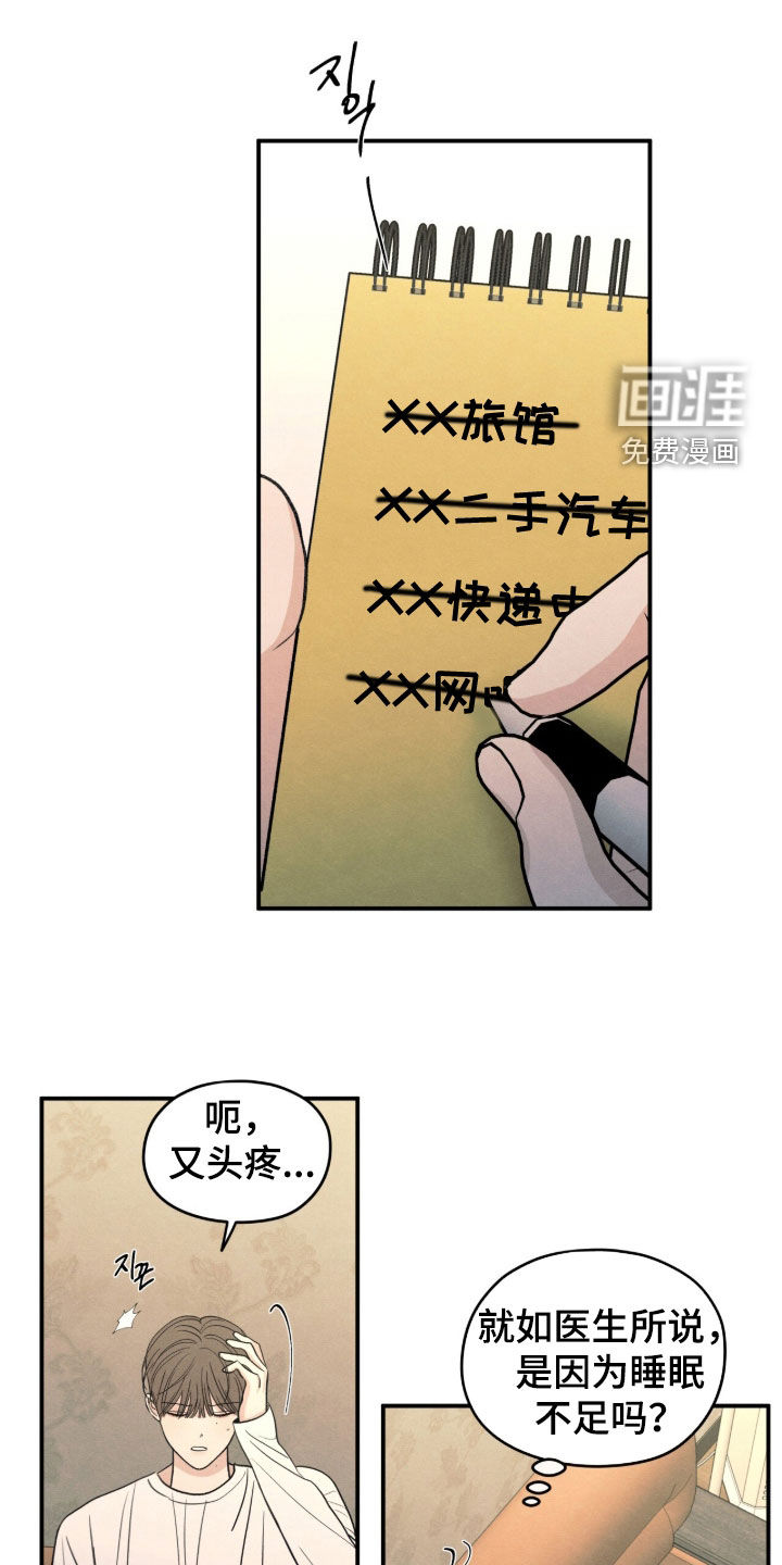 模糊的边缘 第186话 第22页