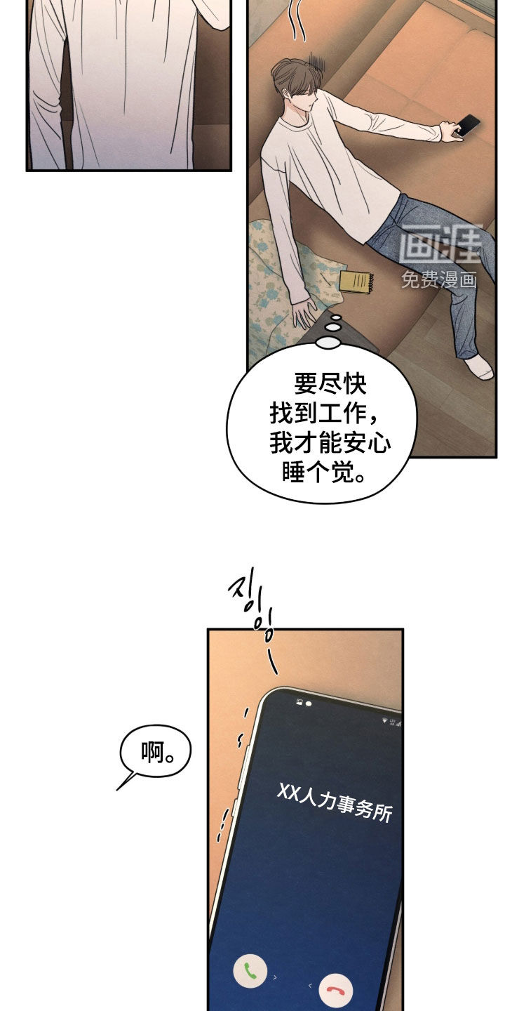 模糊的边缘 第186话 第23页