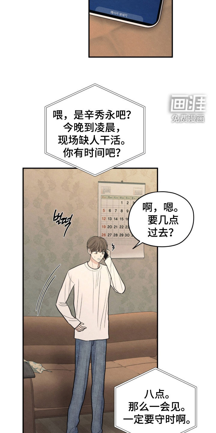 模糊的边缘 第186话 第24页