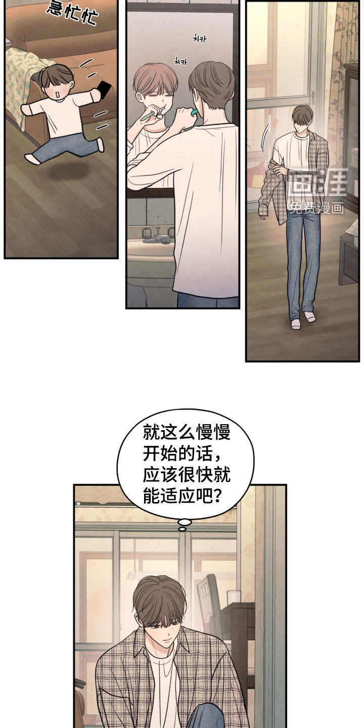 模糊的边缘 第186话 第26页