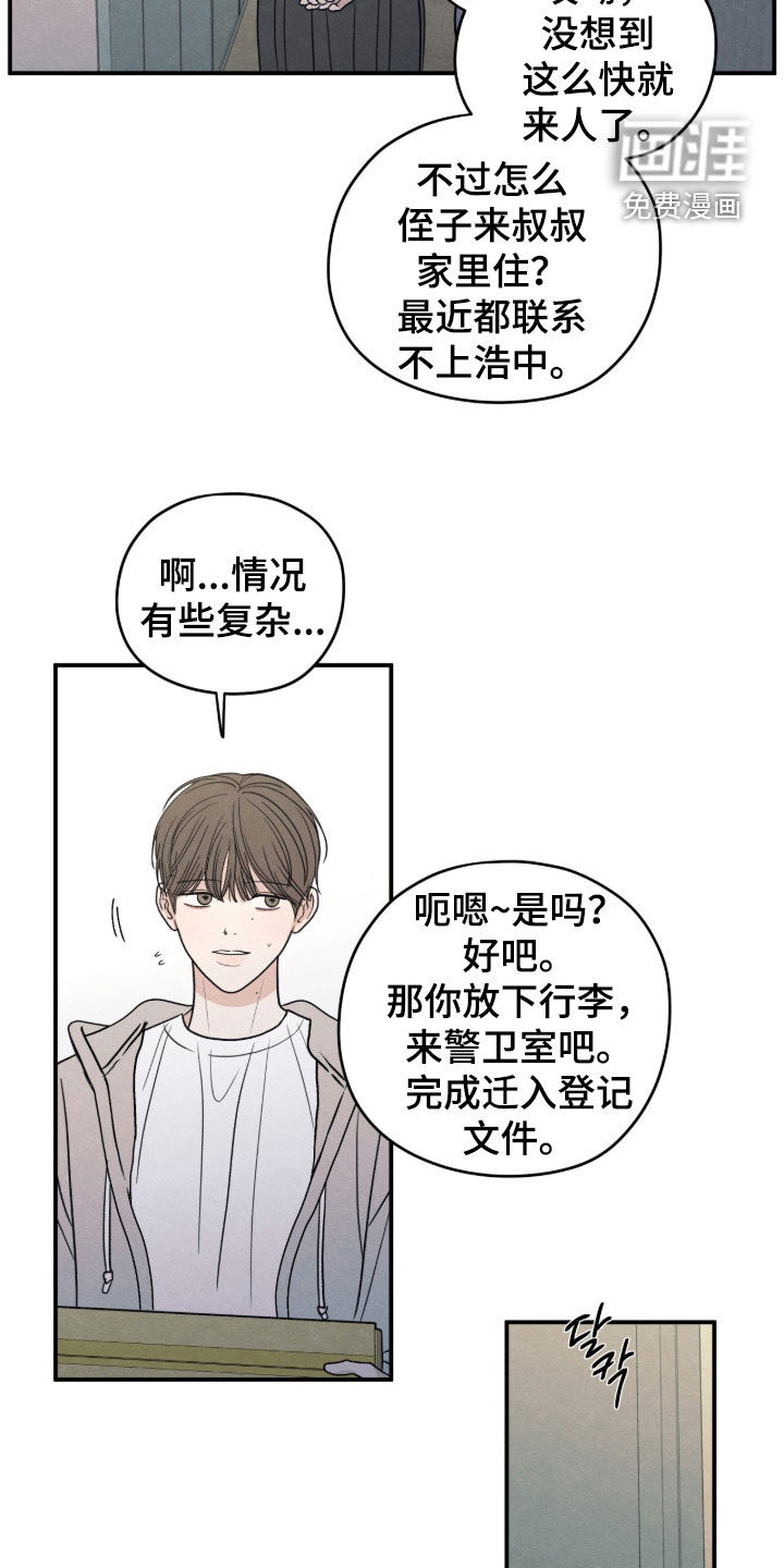 模糊的边缘 第186话 第4页