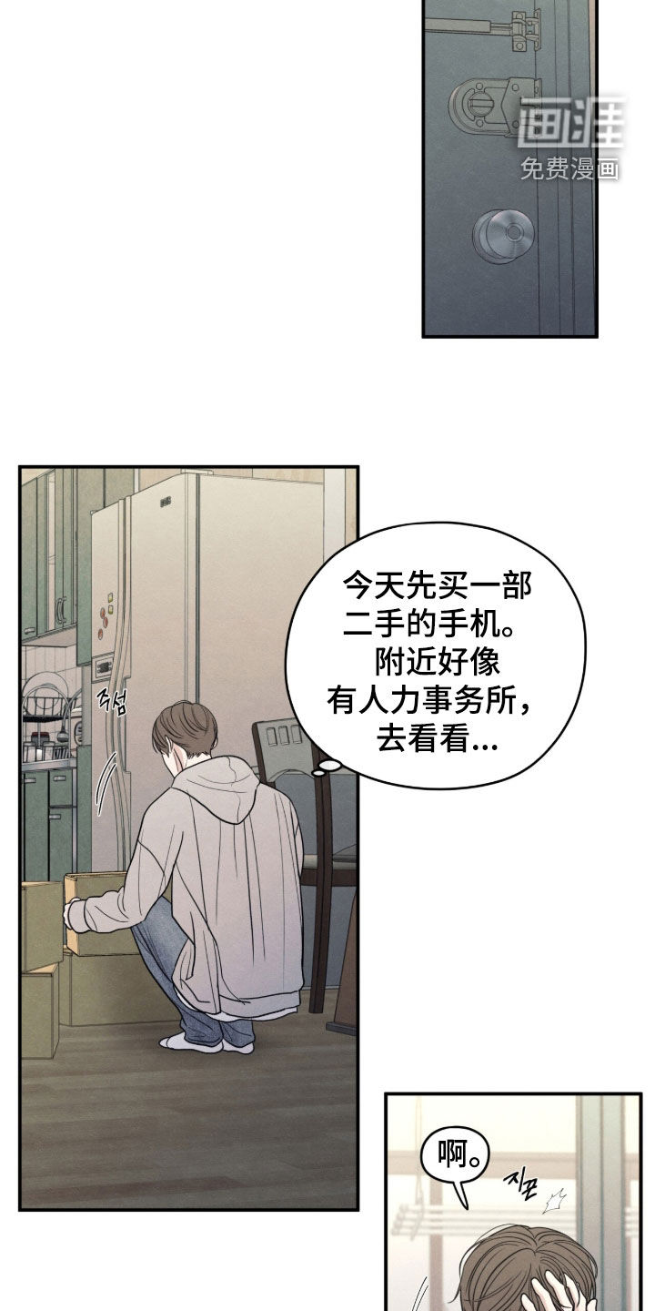 模糊的边缘 第186话 第5页