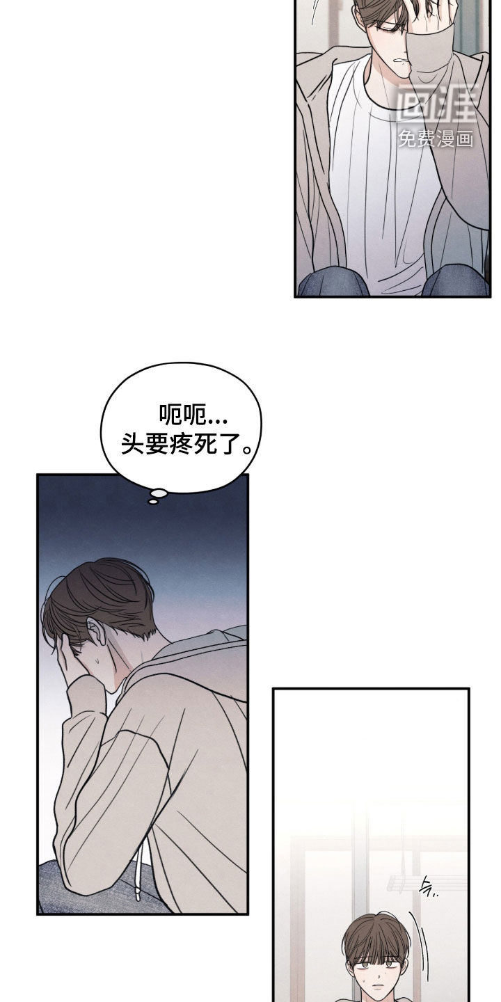 模糊的边缘 第186话 第6页