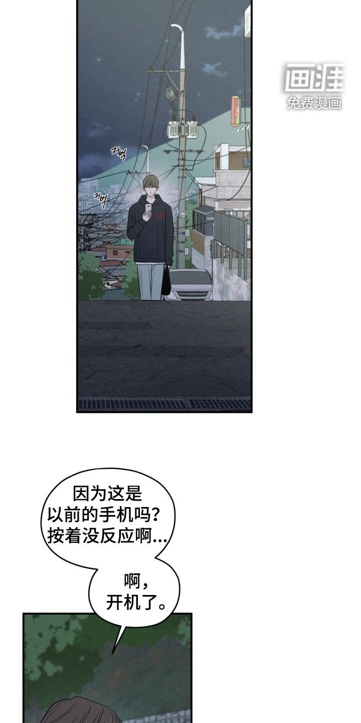 模糊的边缘 第186话 第9页