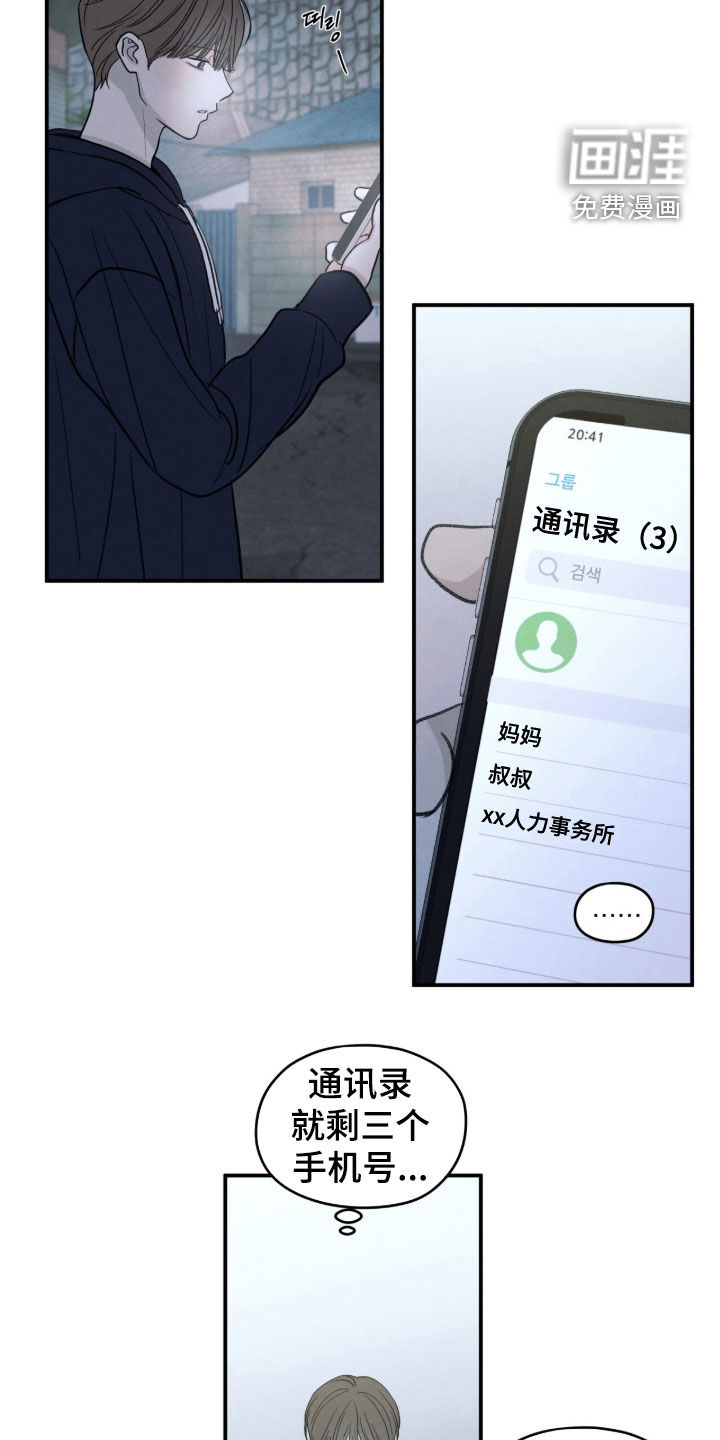 模糊的边缘 第186话 第10页