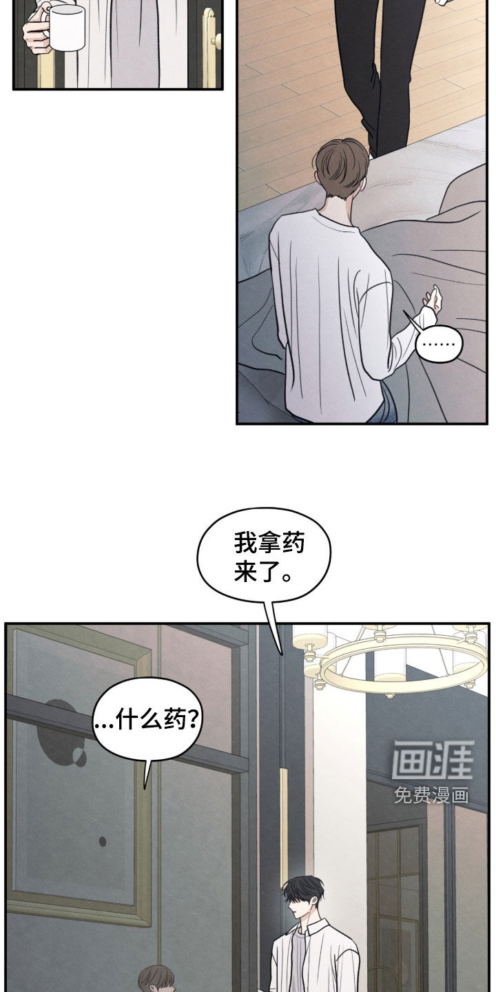 模糊的边缘 第189话 第12页