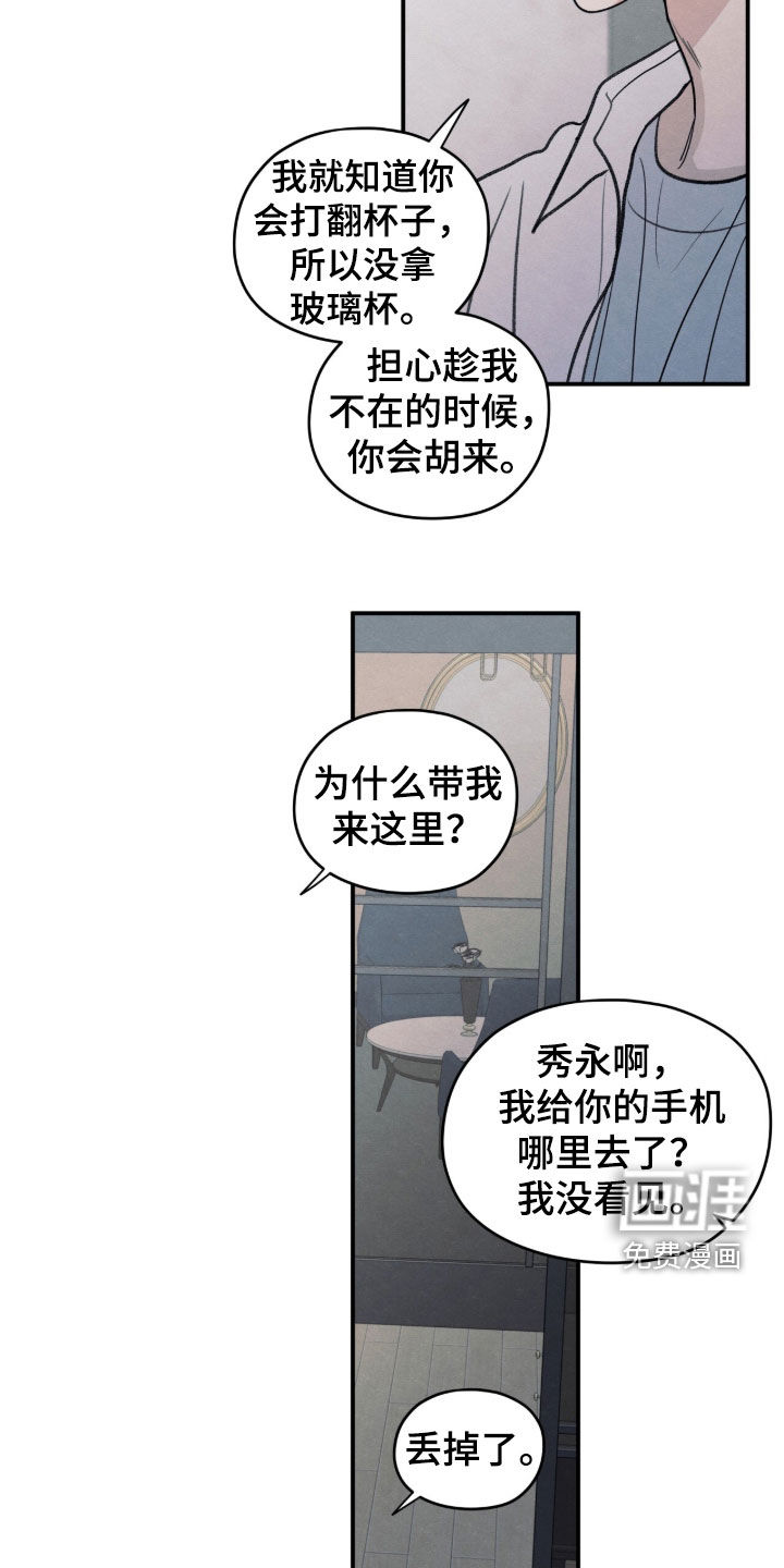 模糊的边缘 第189话 第15页