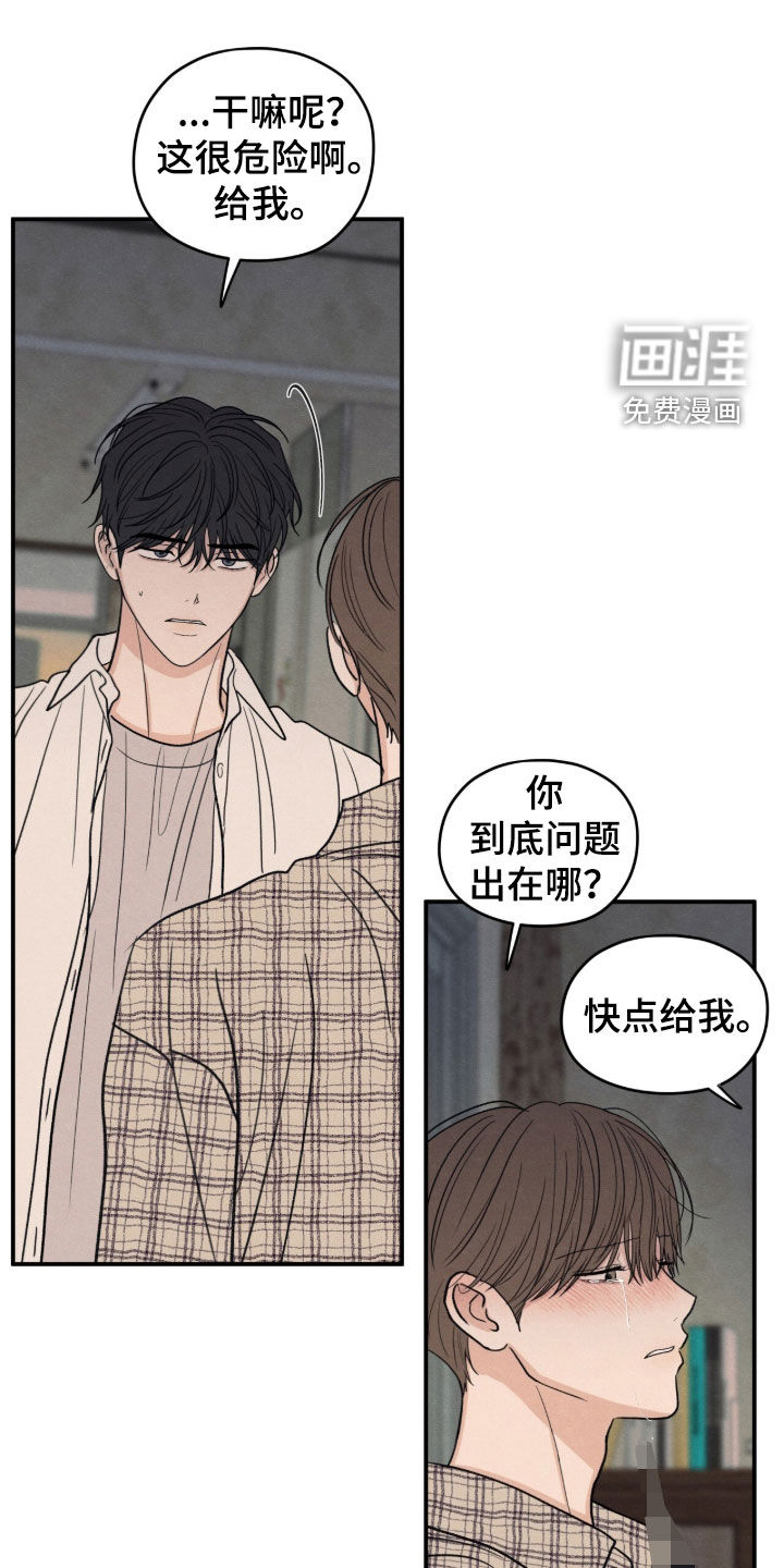 模糊的边缘 第188话 第1页