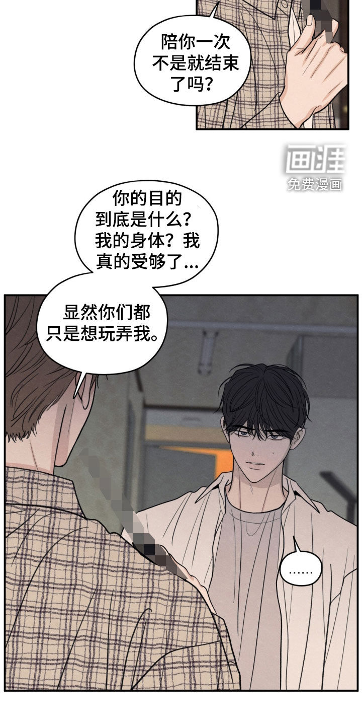 模糊的边缘 第188话 第2页