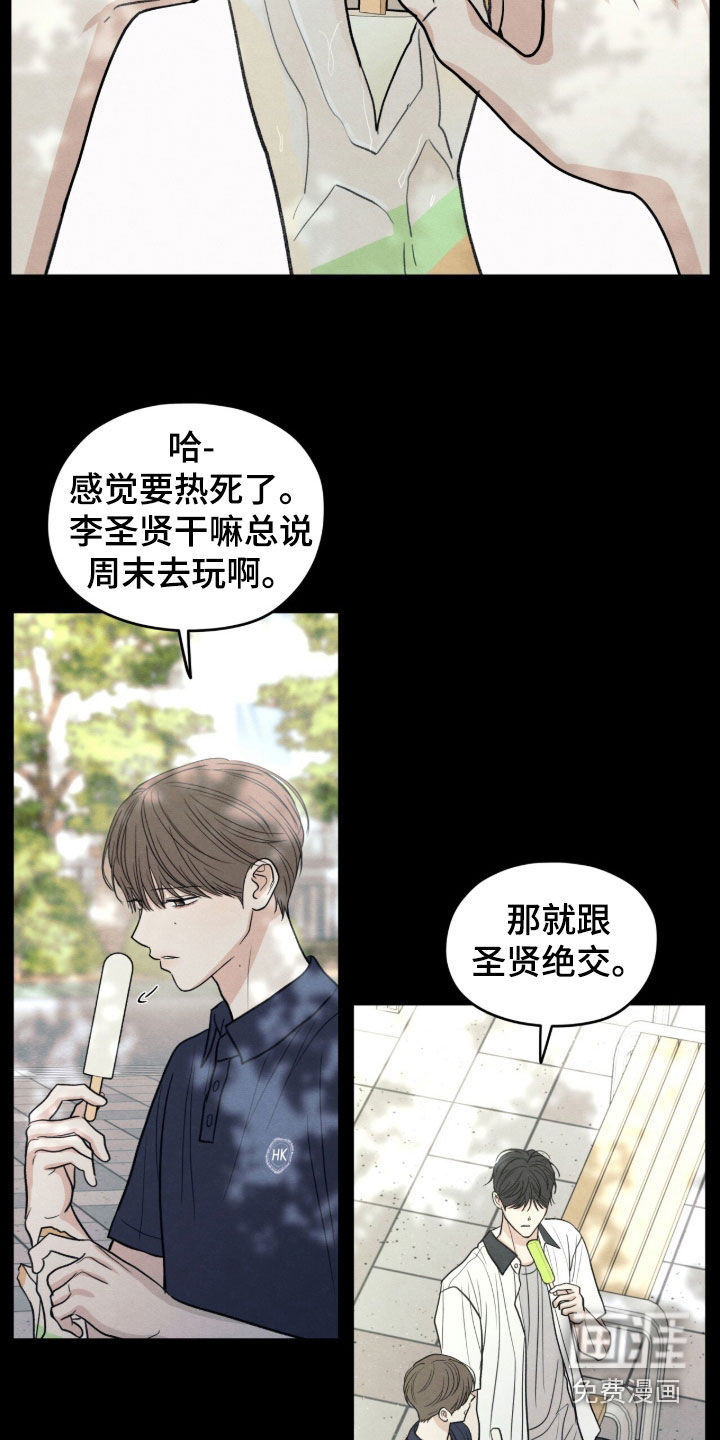 模糊的边缘 第188话 第17页