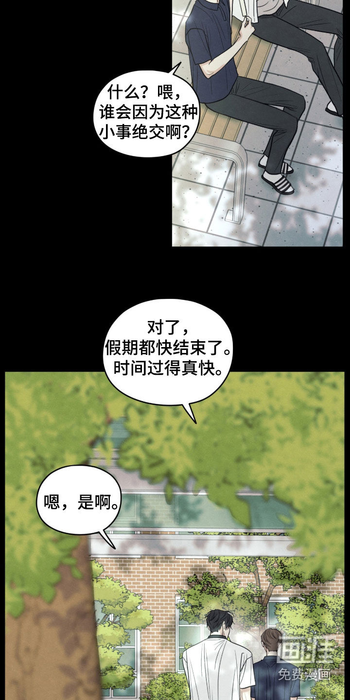 模糊的边缘 第188话 第18页