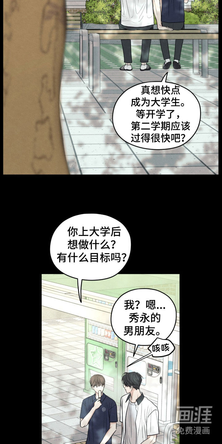 模糊的边缘 第188话 第19页