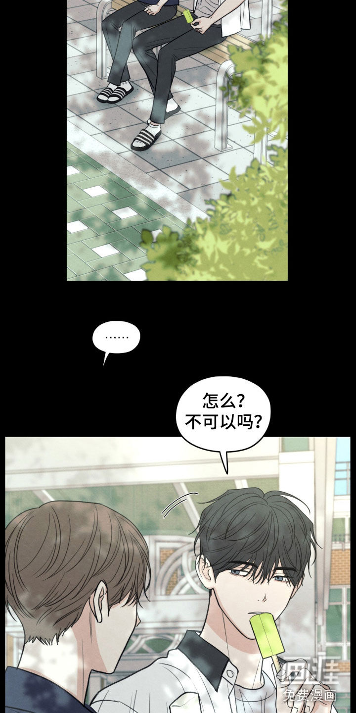 模糊的边缘 第188话 第20页