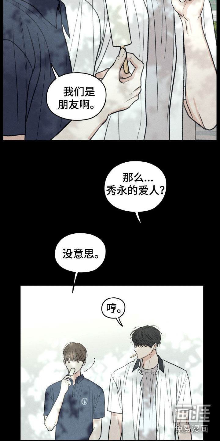 模糊的边缘 第188话 第21页