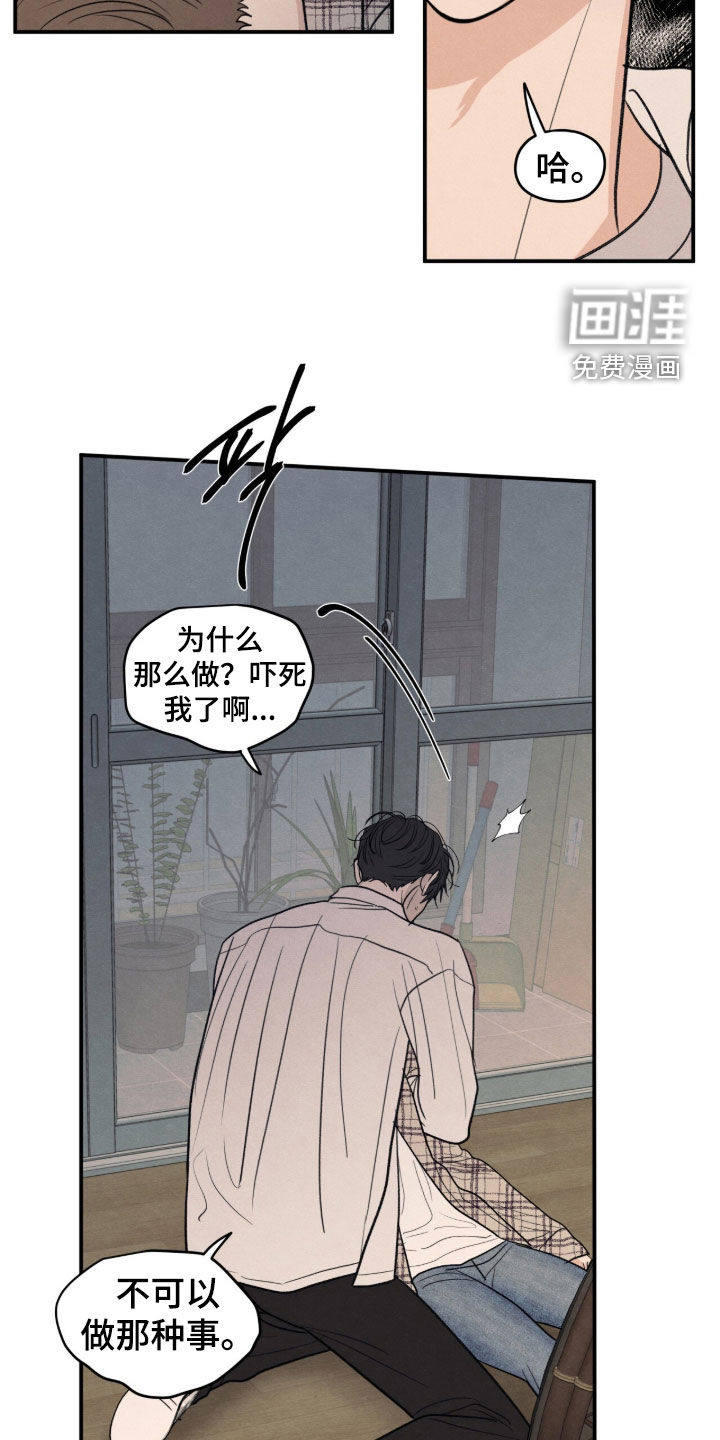 模糊的边缘 第188话 第9页
