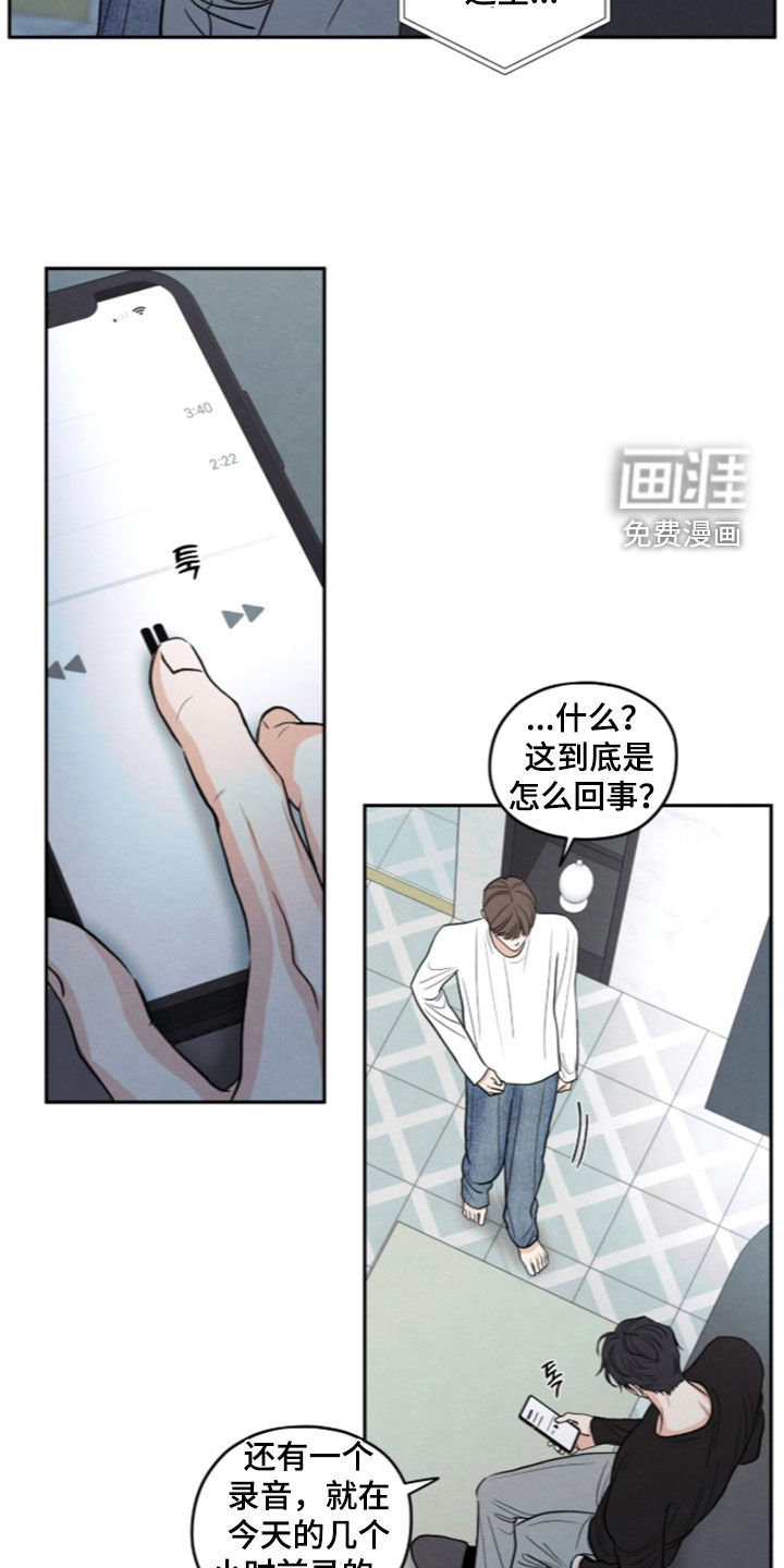 模糊的边缘 第193话 第2页