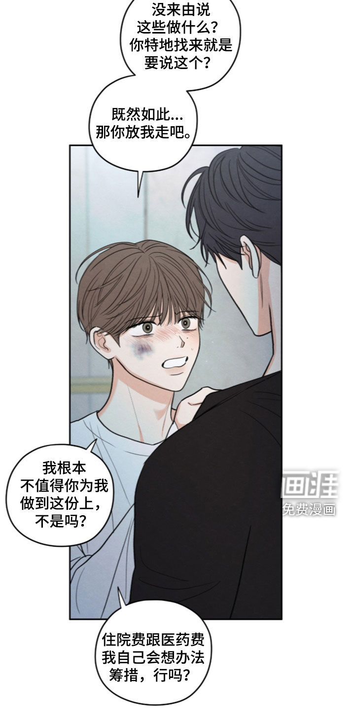 模糊的边缘 第193话 第11页