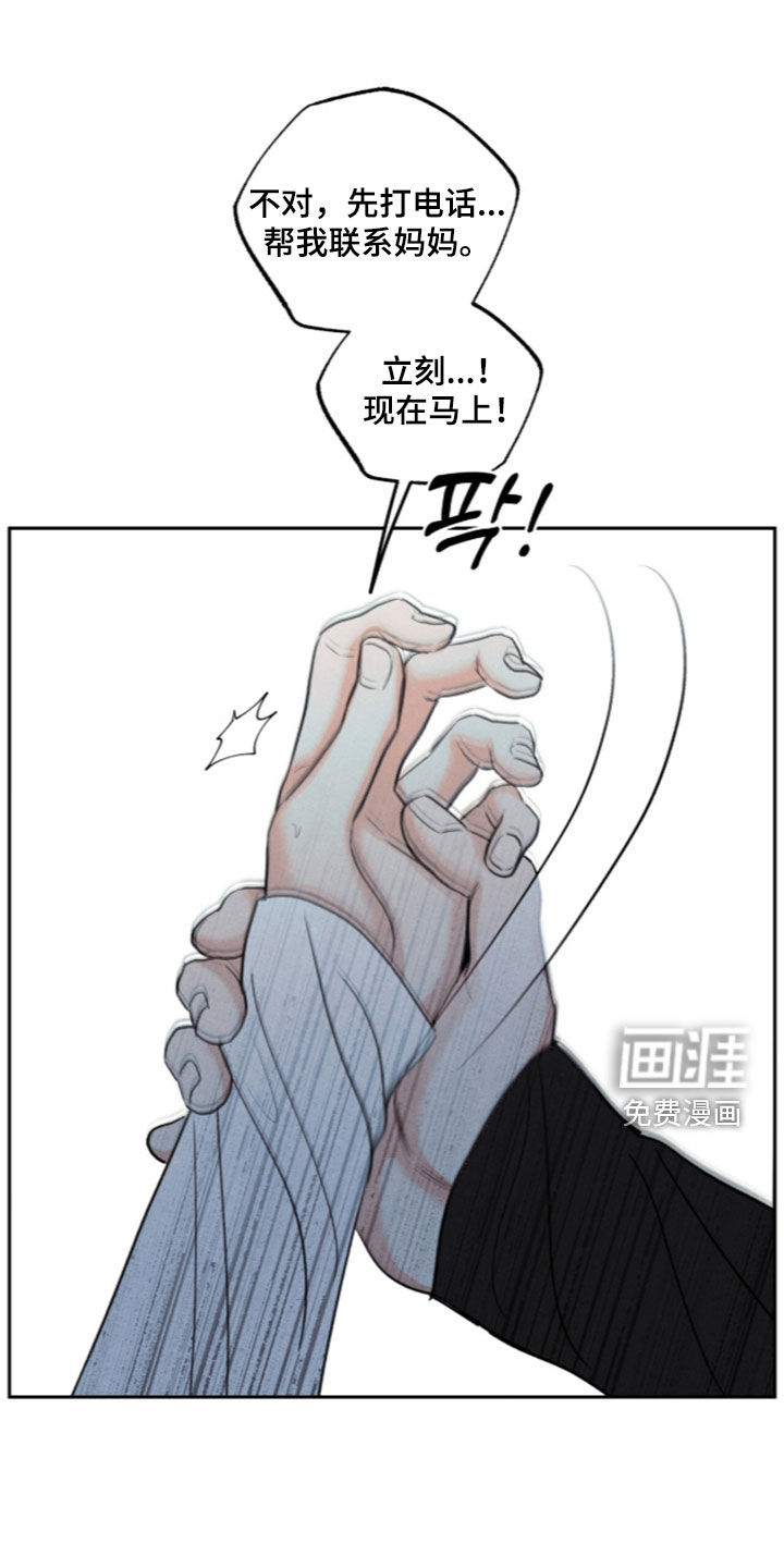 模糊的边缘 第193话 第12页