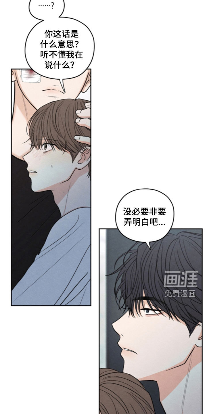 模糊的边缘 第193话 第15页