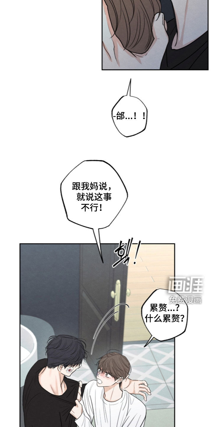 模糊的边缘 第193话 第16页