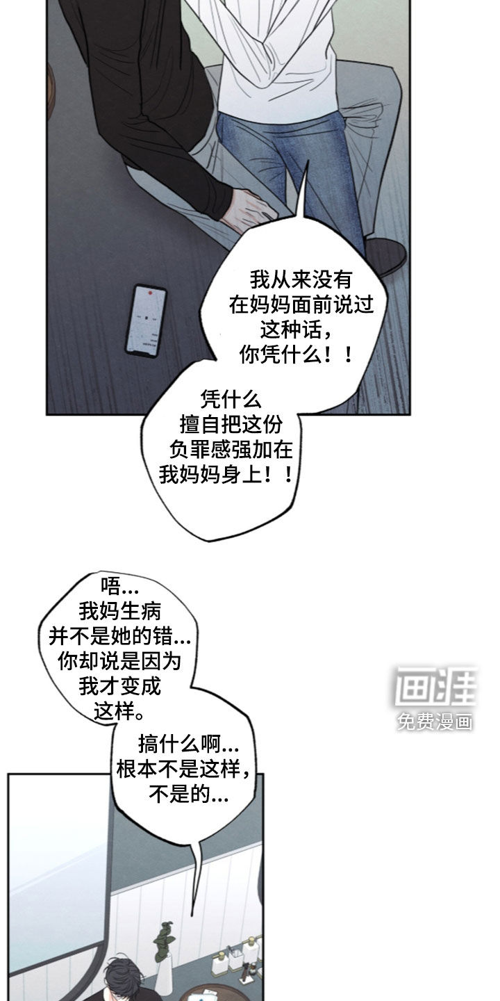 模糊的边缘 第193话 第17页