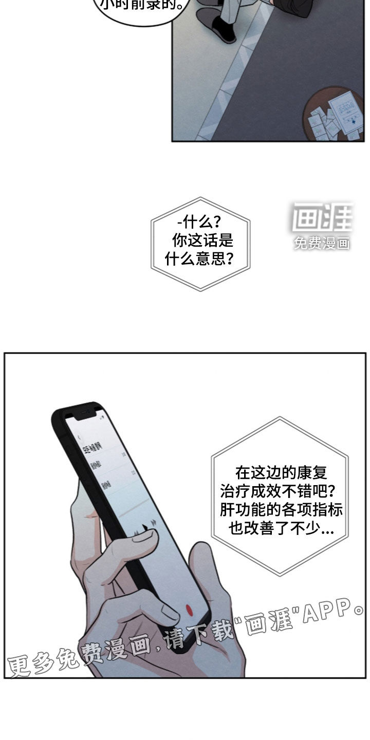模糊的边缘 第193话 第3页