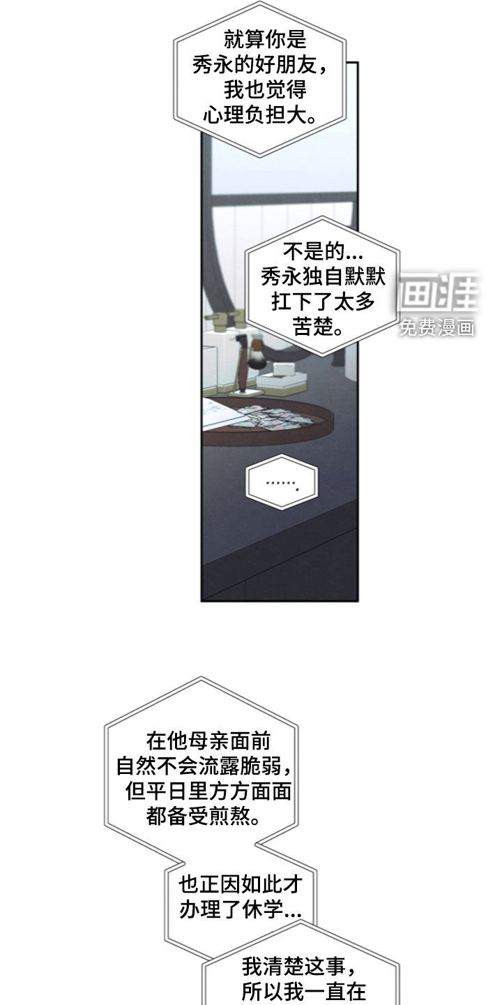 模糊的边缘 第193话 第4页