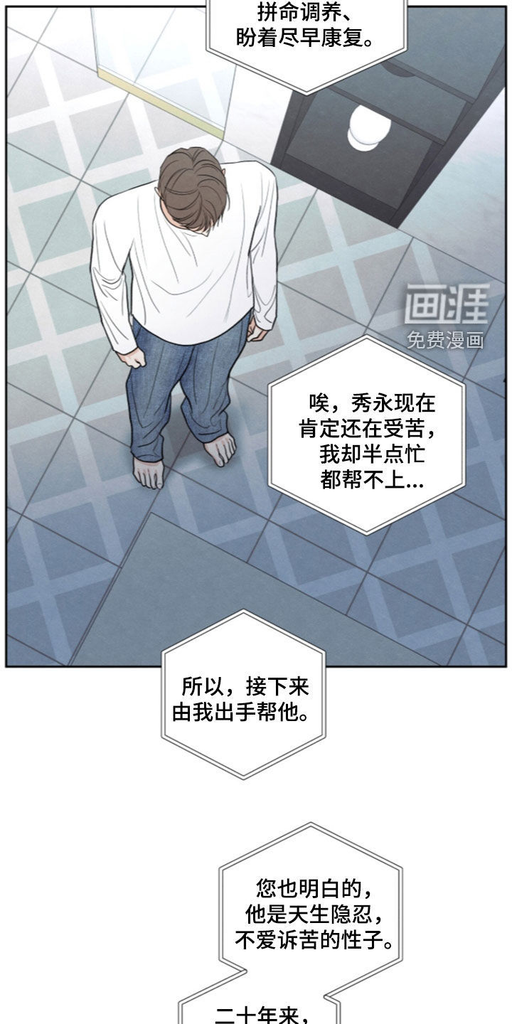 模糊的边缘 第193话 第5页