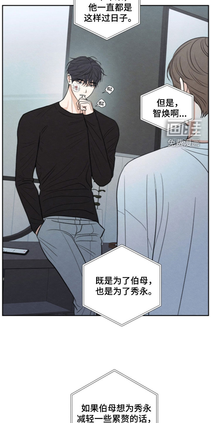 模糊的边缘 第193话 第6页