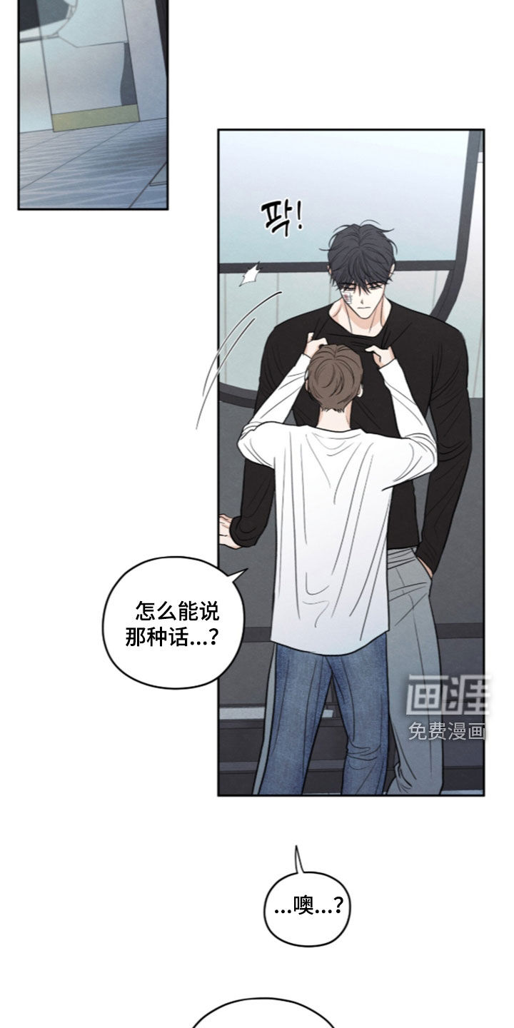 模糊的边缘 第193话 第10页