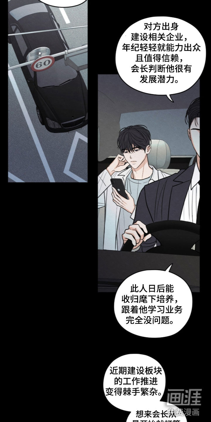 模糊的边缘 第192话 第2页