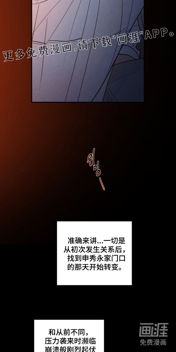 模糊的边缘 第192话 第5页