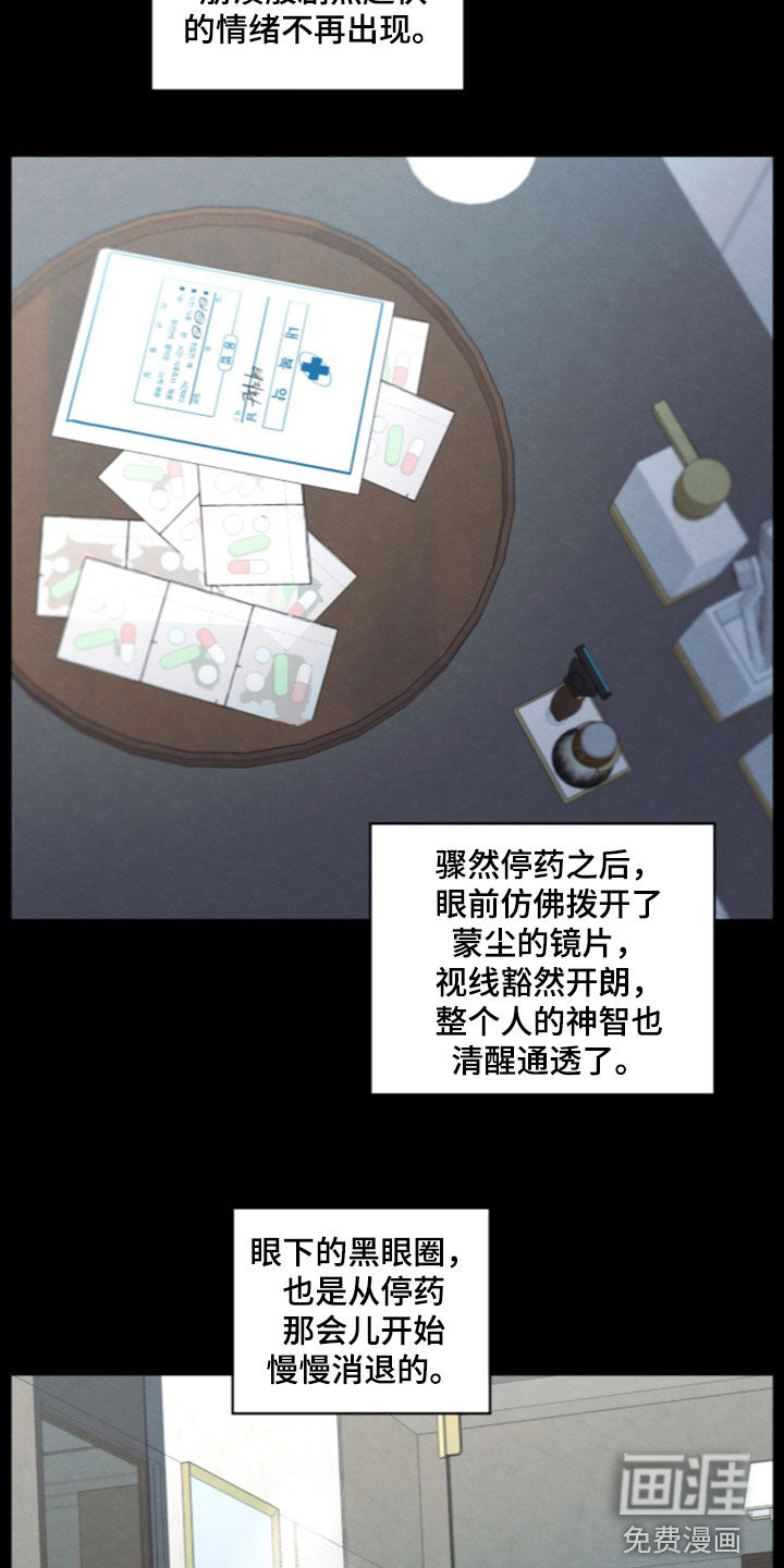 模糊的边缘 第192话 第6页