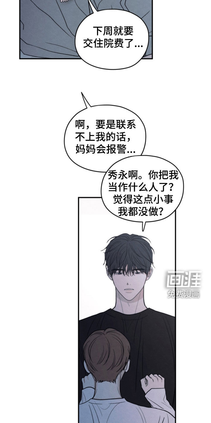 模糊的边缘 第191话 第11页