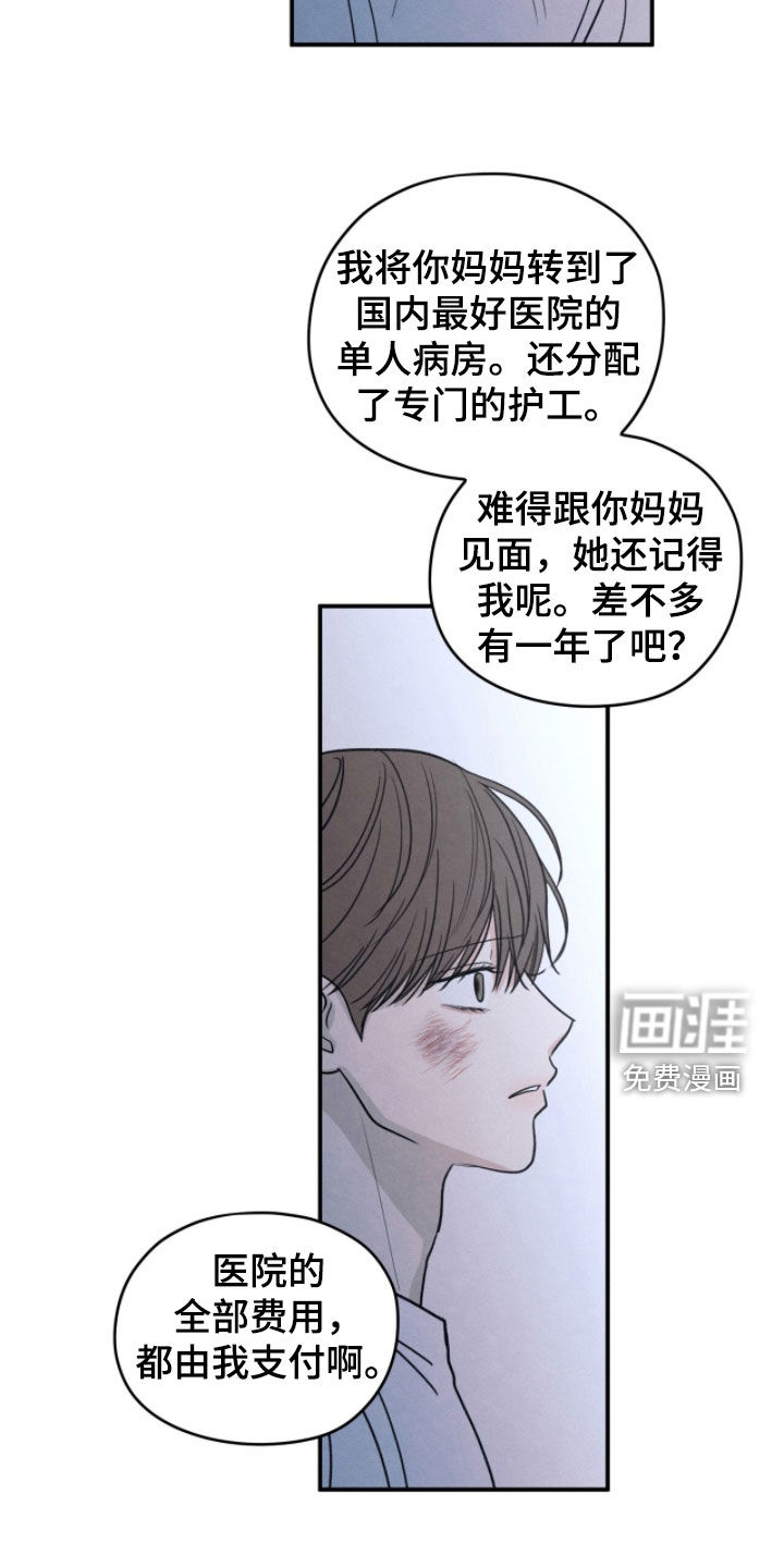 模糊的边缘 第191话 第12页