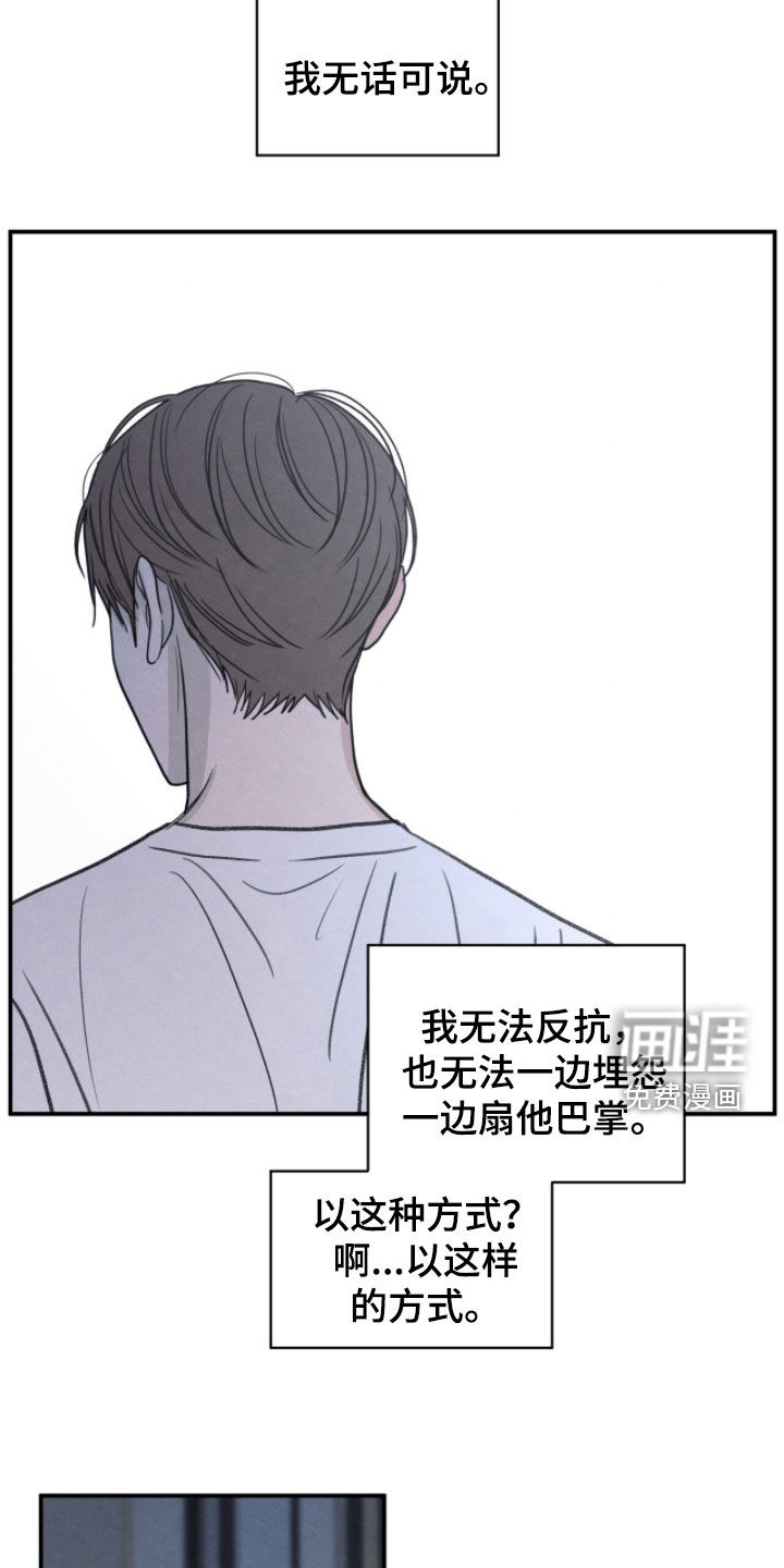 模糊的边缘 第191话 第14页