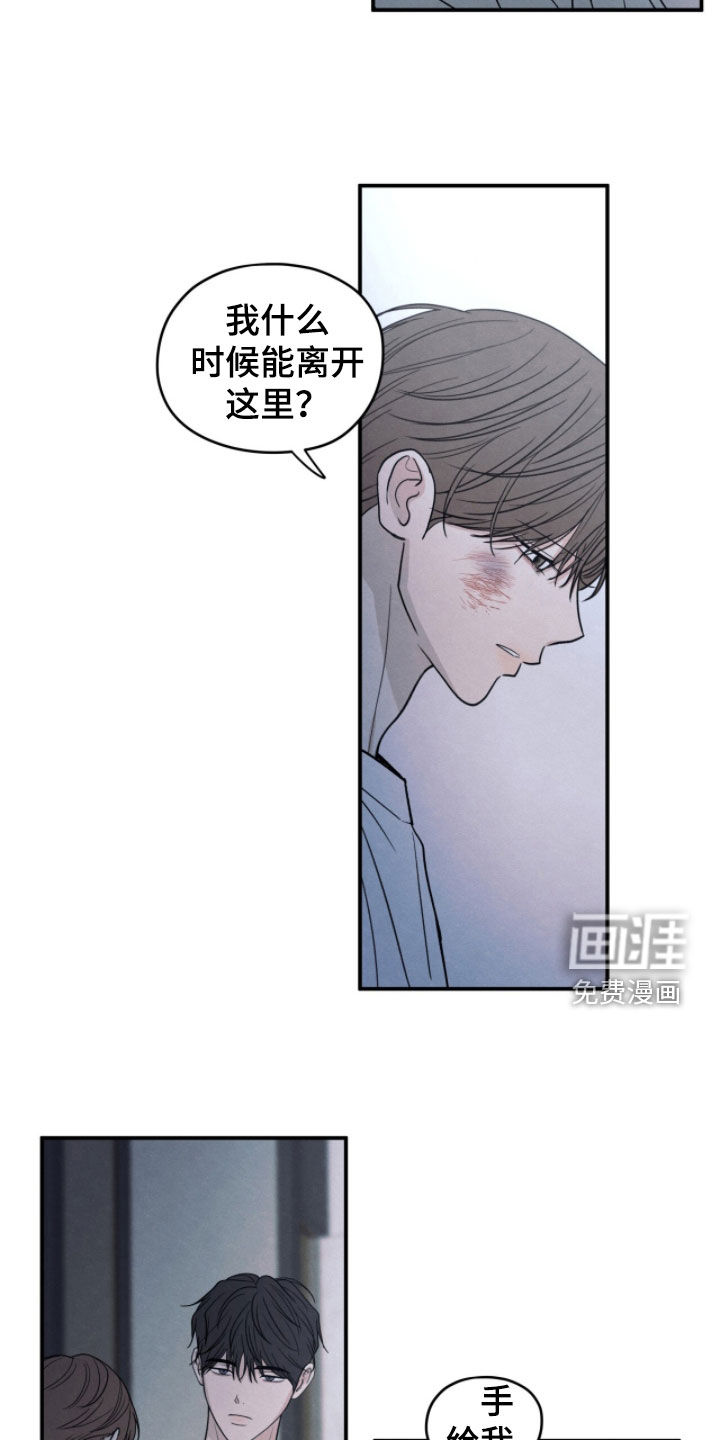 模糊的边缘 第191话 第16页
