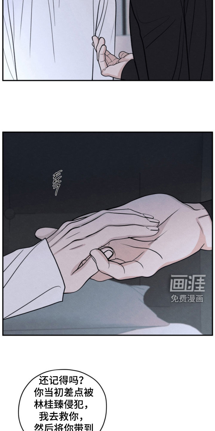模糊的边缘 第191话 第18页