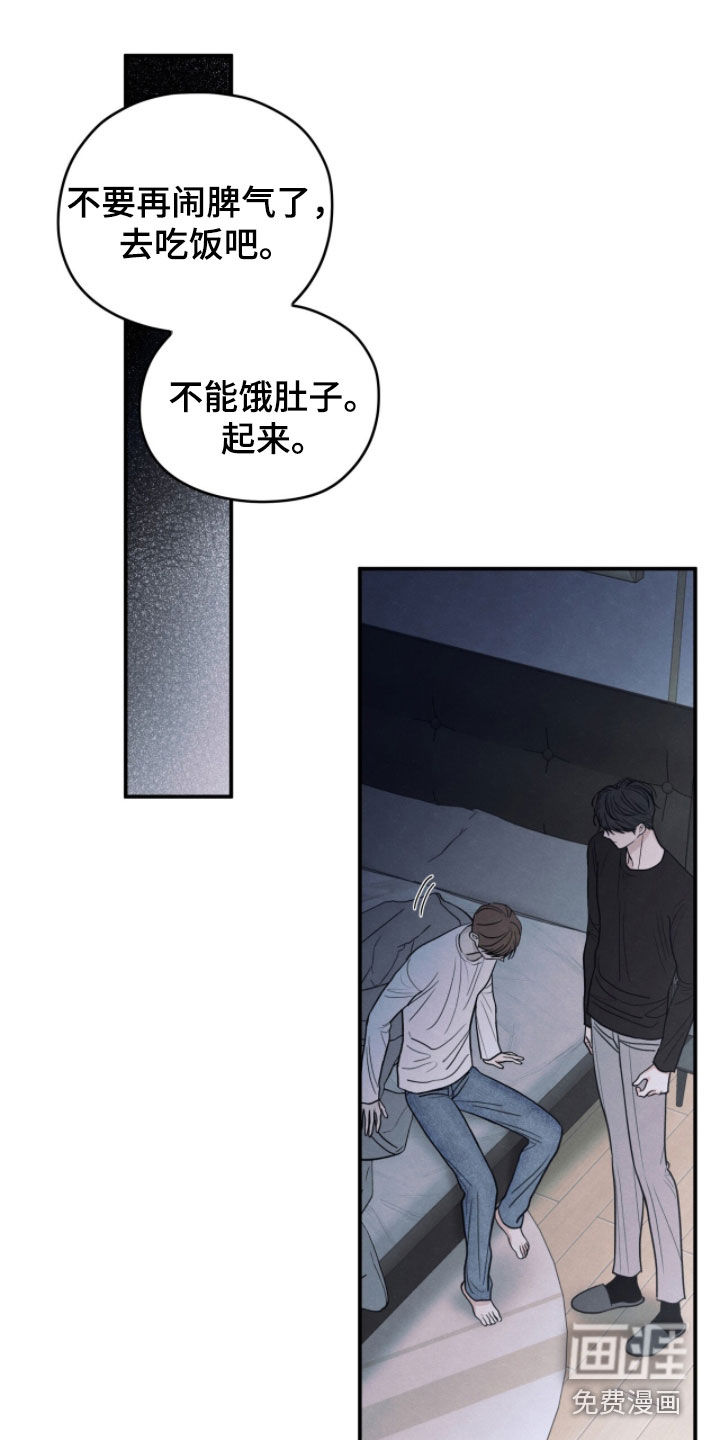 模糊的边缘 第191话 第23页