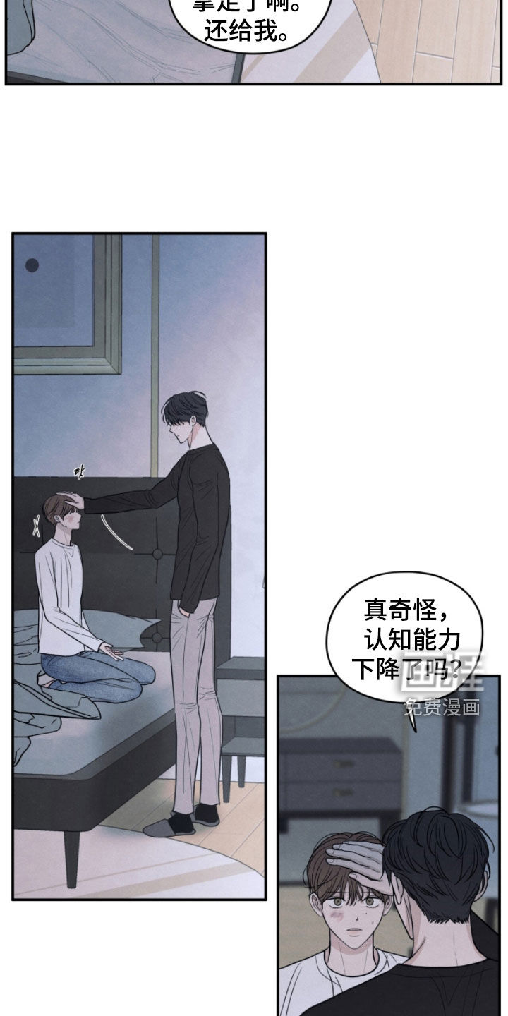 模糊的边缘 第191话 第8页