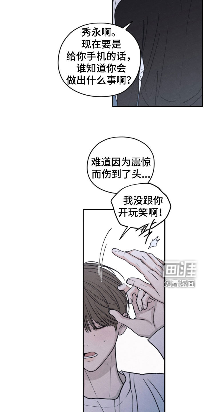 模糊的边缘 第191话 第9页