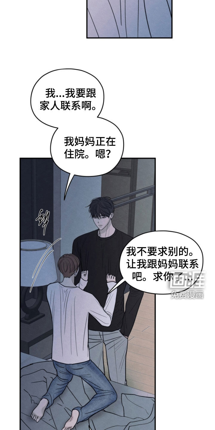 模糊的边缘 第191话 第10页